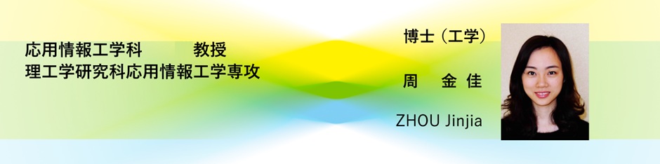 周　金佳　ZHOU Jinjia