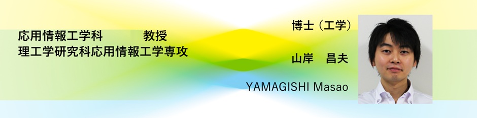 山岸　昌夫　YAMAGISHI Masao
